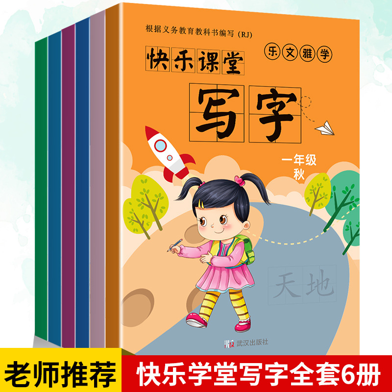 人教版小学生一二三年级汉字写字练习本习题册语文同步辅导教材书