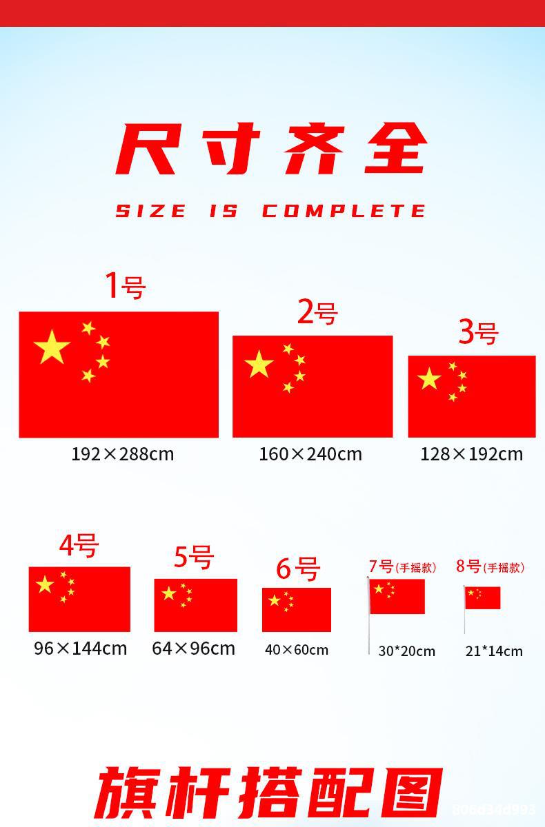 国旗大小图片