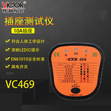 VICTOR插座测试仪VC469  漏电开关测试 验电器插座安全测试器