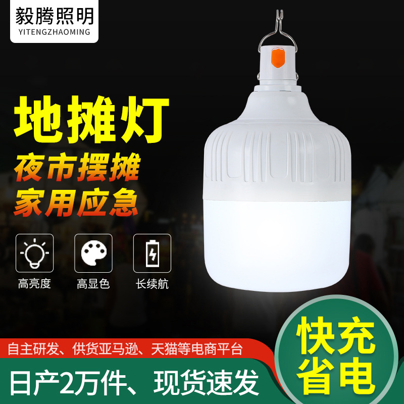 Night Market Stall Rechargeable Light LED Bulb Household Lighting Emergency Light Portable Mobile Super Bright Outdoor Stall Light