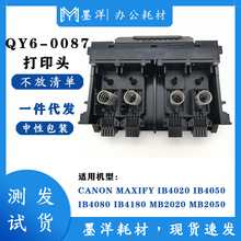 适用佳能CANON QY6-0087打印头 打印机喷头 IB4020 IB4050 IB4080