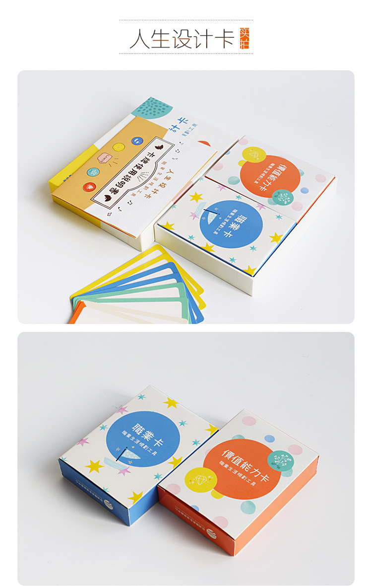 525心理人生设计卡职业生涯规划协助引导人生方向工具现货正版