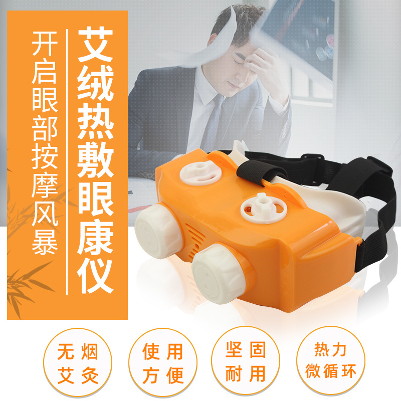 眼部艾灸盒活瓷眼灸仪随身家用灸隔姜灸护眼灸仪眼熏灸订单代发