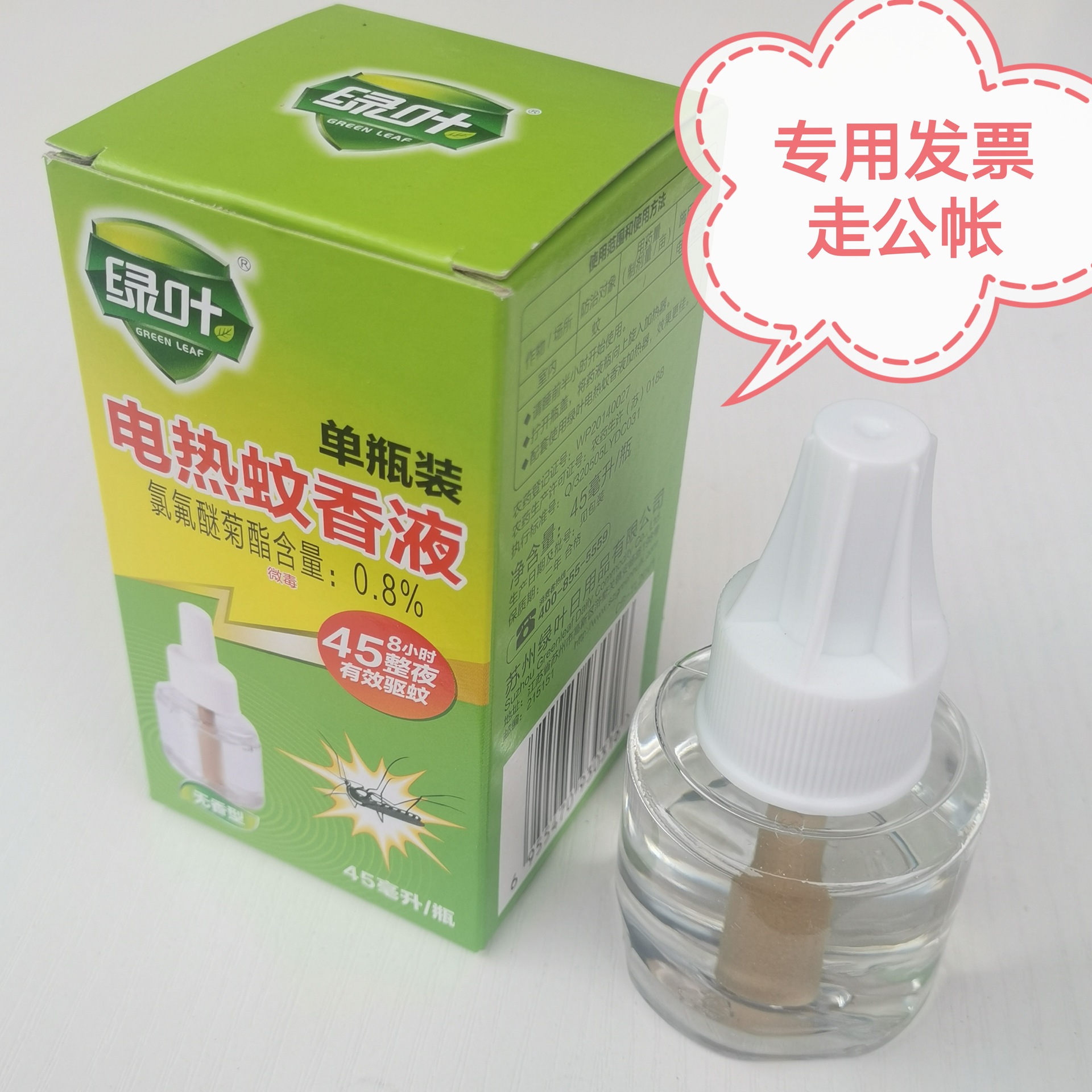 强力北京绿叶电热蚊香液 gl5014家用酒店宾馆专用灭蚊液 电蚊