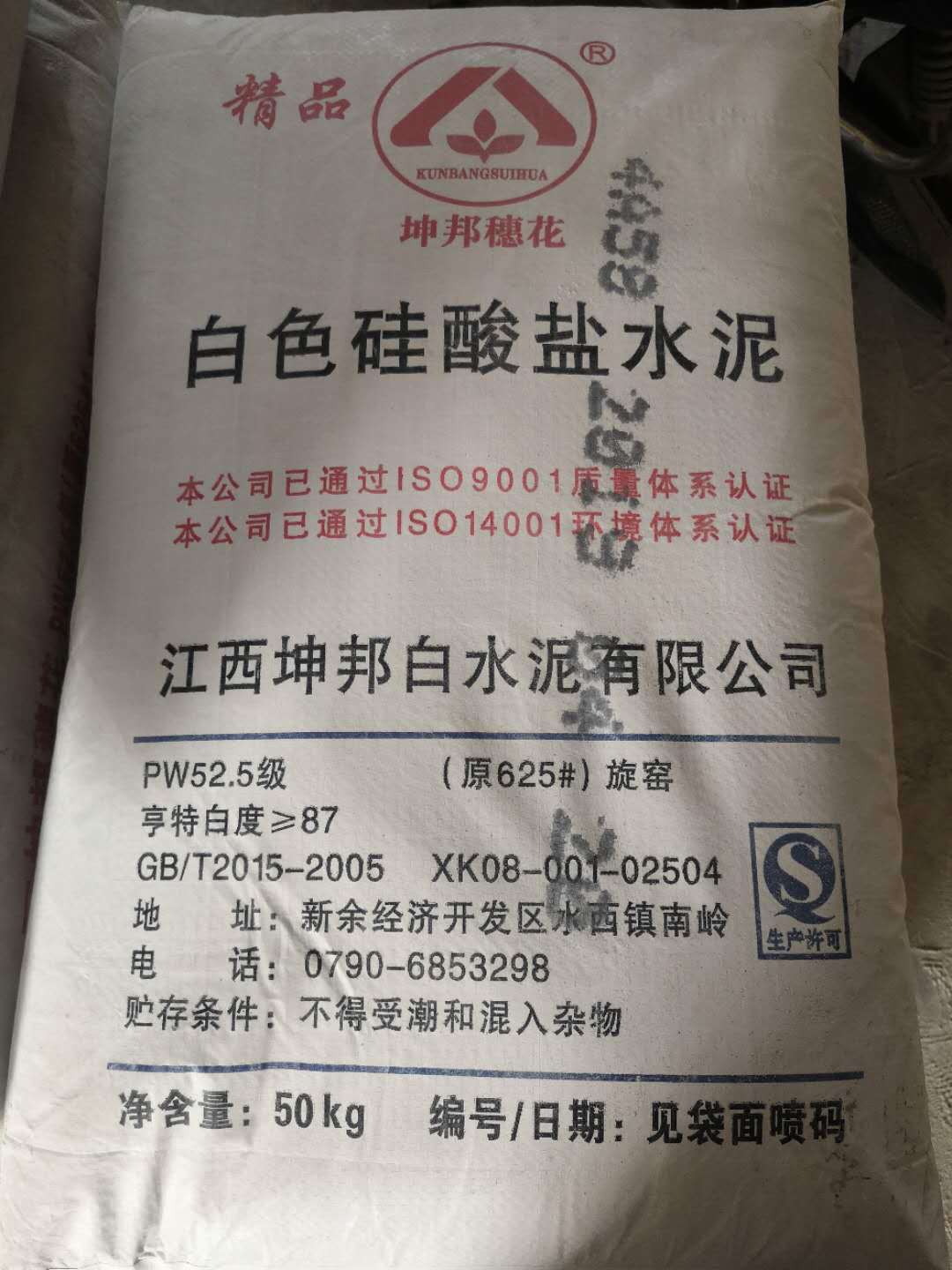 厂家425销售白水泥白色硅酸盐水泥50公斤一袋