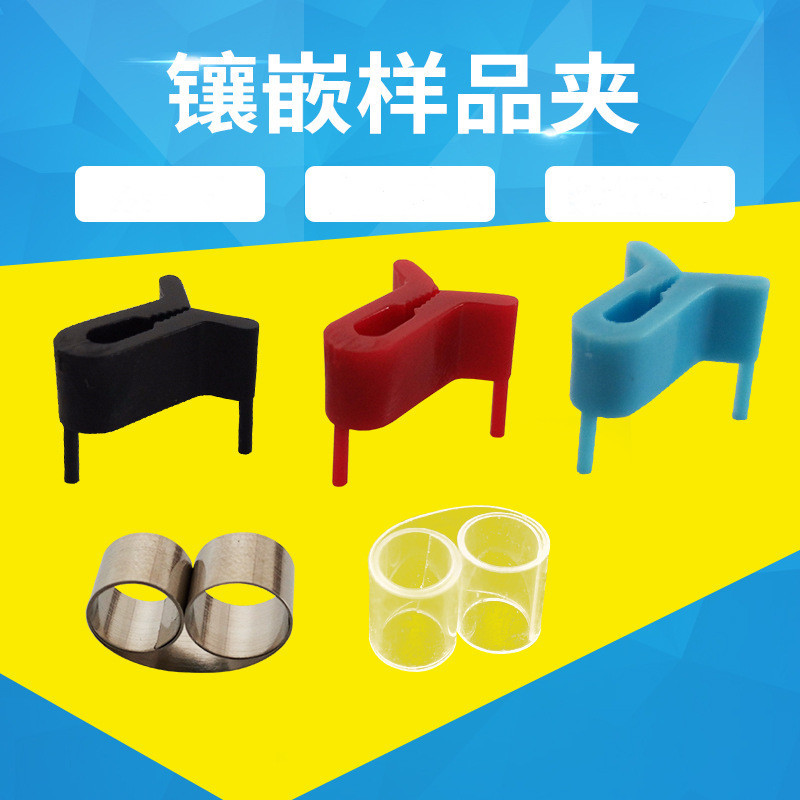 切片夹具透明pet不锈钢三角夹透明样品夹金相冷镶嵌料样品夹06102