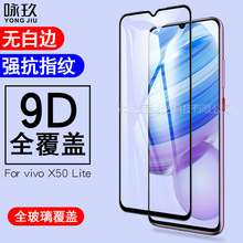 适用vivo X50Lite全屏钢化膜 X50 Lite丝印全胶覆盖钢化玻璃膜