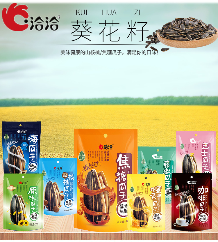 洽洽藤椒瓜子恰恰焦糖山核桃葵花籽108g袋休闲炒货网红零食货源