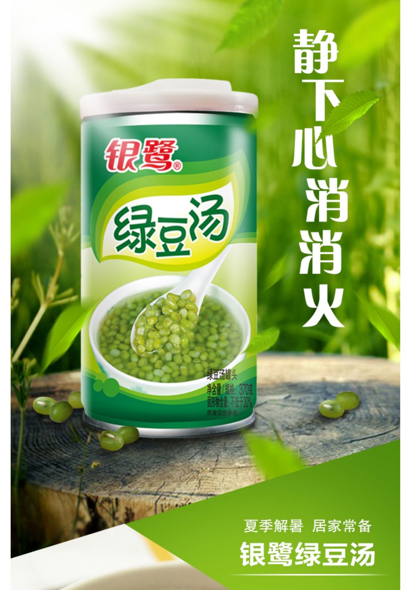 银鹭好粥道绿豆汤370ml*12罐整箱夏季清凉消暑早餐粥绿豆消暑饮料