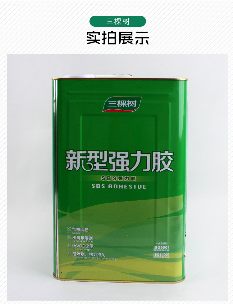三棵树环保万能胶强力胶水粘得广告喷绘皮革塑料草坪地毯粘接通用