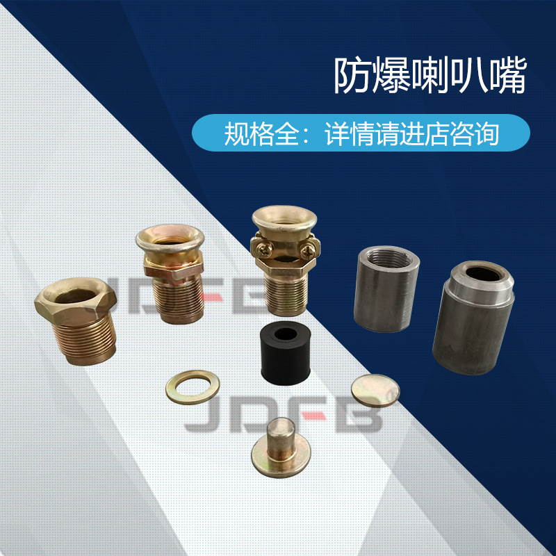 电缆线引入装置a3型36*2mm防爆喇叭嘴镀锌压紧螺母标准外六角螺丝