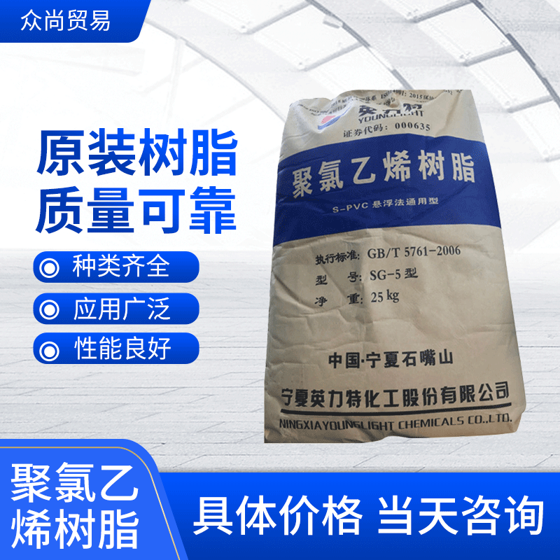 宁夏英力特化工聚氯乙烯树脂粉批发pvc糊树脂 sg-5树脂粉厂家货源