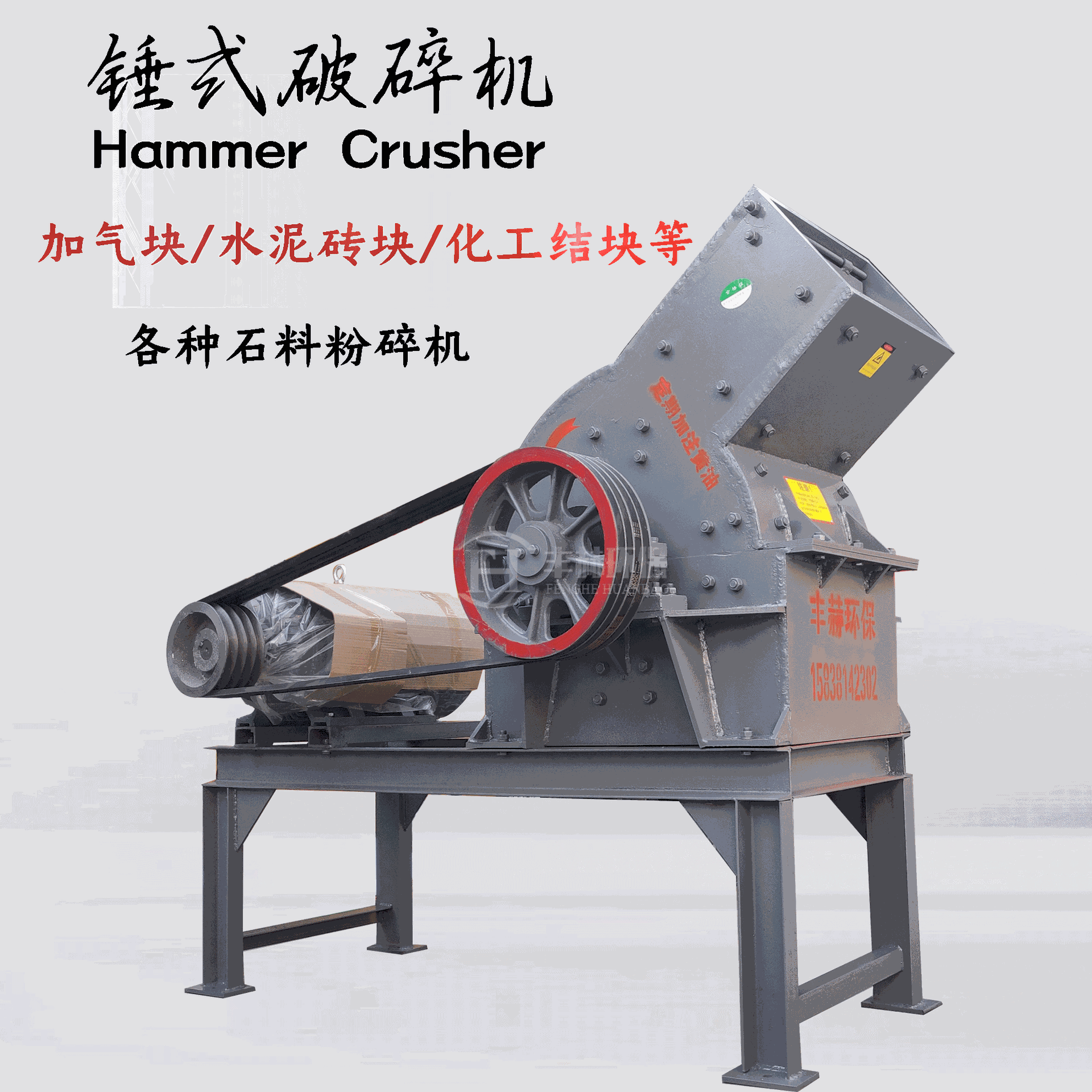 丰赫 煤炭煤矸石锤式破碎机 河卵石碎石机打砂机