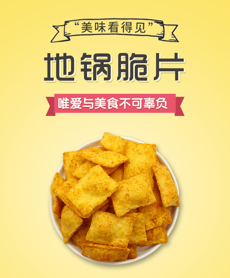 小山驴地锅脆片400g牛排味香辣味薄脆锅巴零食膨化食品