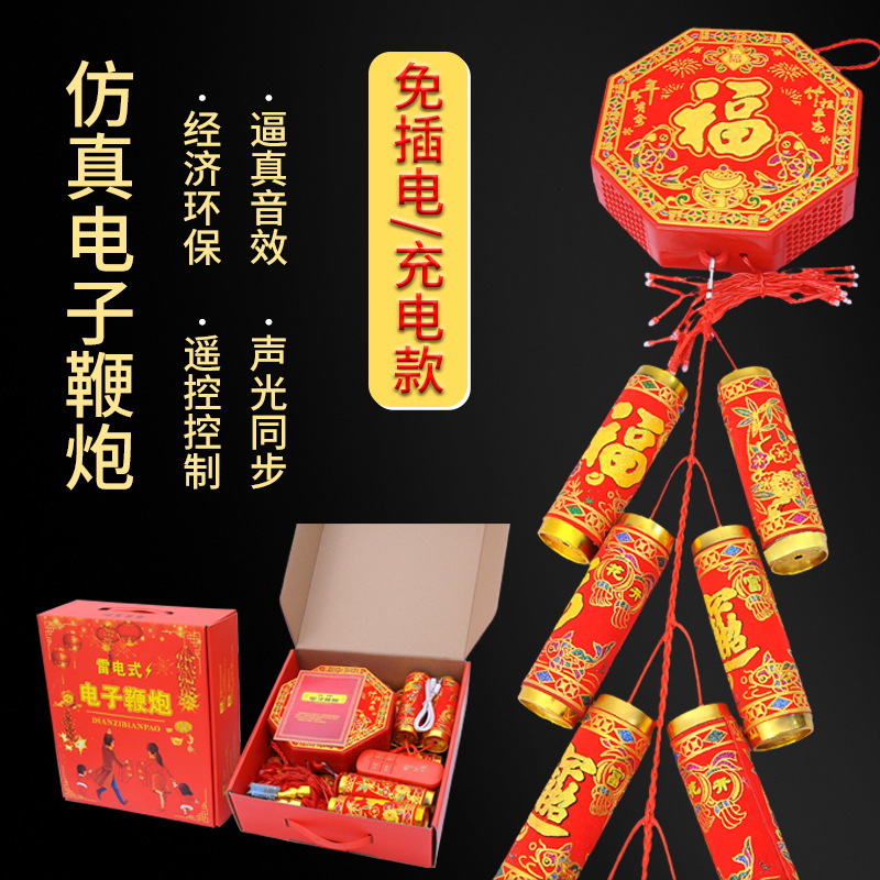 新款环保遥控仿真烟花音效电子鞭炮春节婚礼喜庆装饰礼炮烟花批发