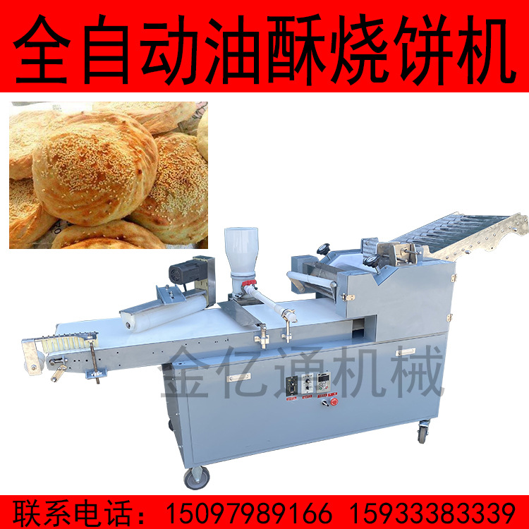 供应新一代饼类半成品油酥烧饼白吉馍成型机麻酱烧饼成型机厂家