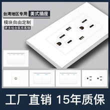 美规插座15A台湾110V美标开关面板带USB墙壁电源家用白色美式面板