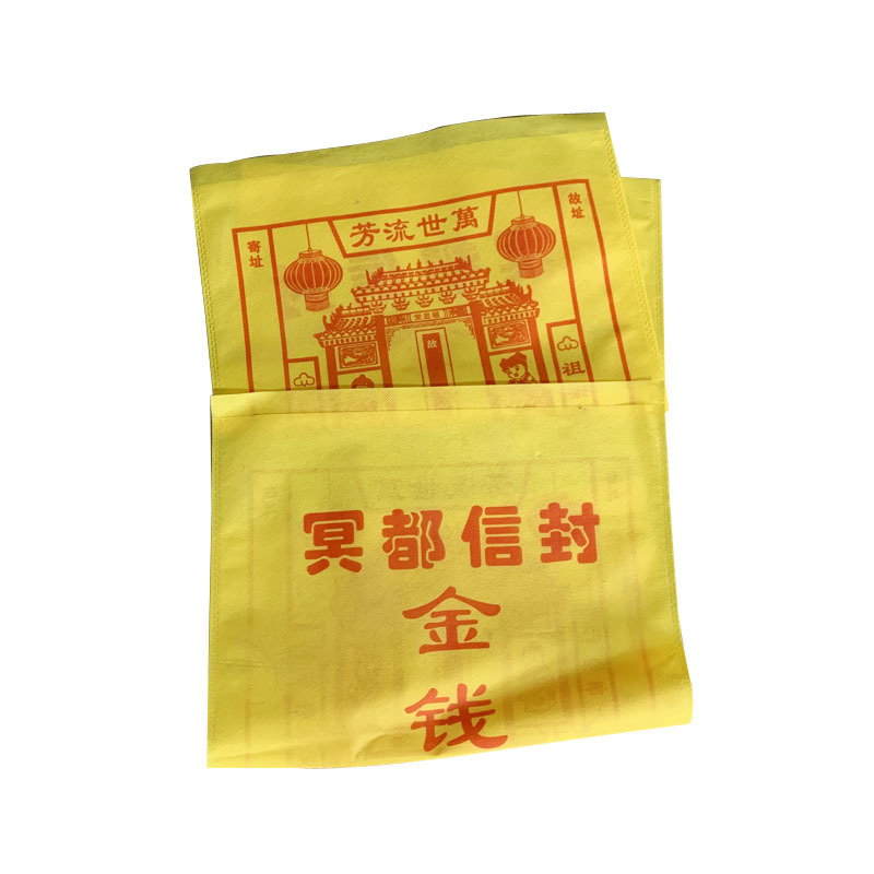 黄色冥都信封烧纸祭祀上坟钱袋无纺布祭祖放元宝金条黄纸冥币锡箔