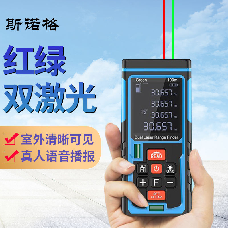 红外线激光测距仪100米尺子电子尺高精度测量仪测量工具量房器