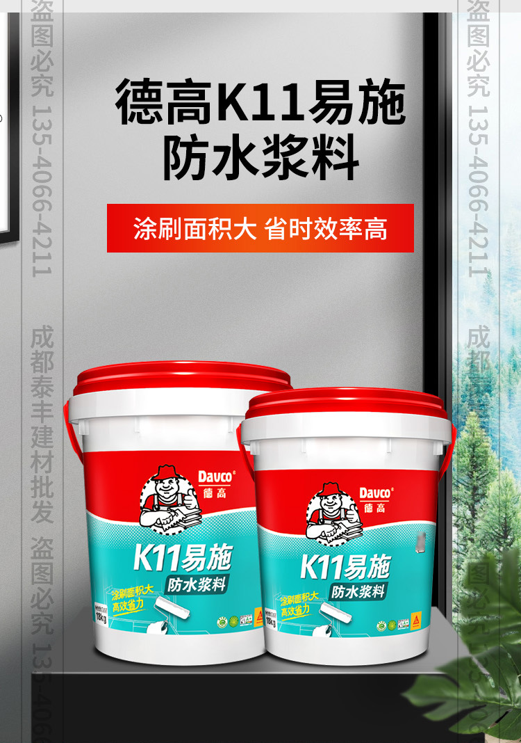 德高k11易施防水浆料易涂型厨房卫生间墙地防水涂料18kg灰色批发