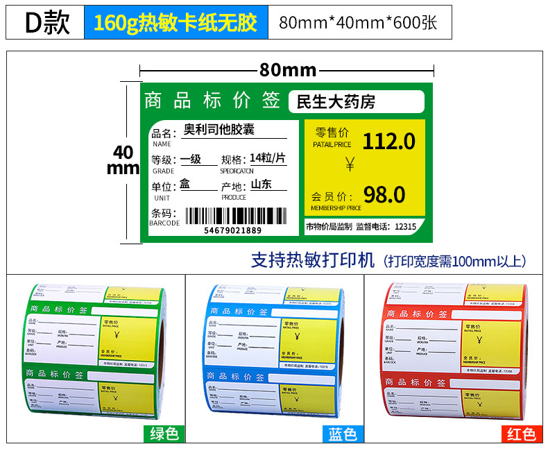 药品货架标签图片大全图片