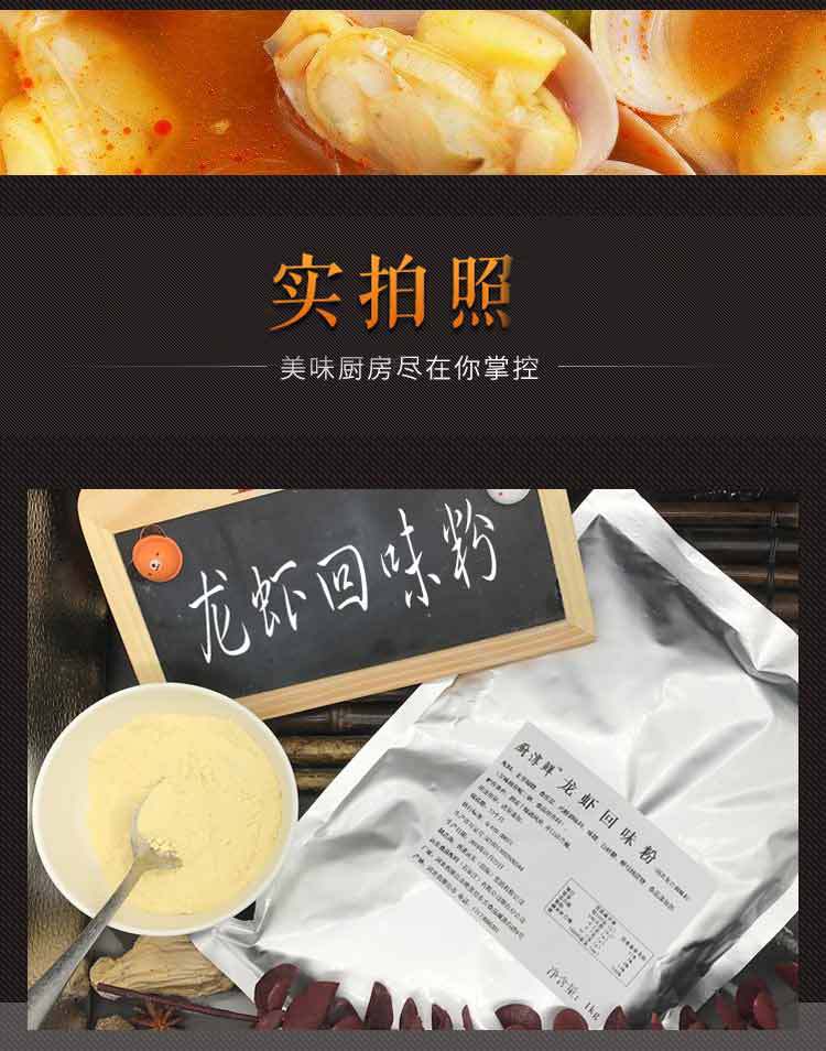 麻辣小龙虾调料龙虾回味粉龙虾增香粉香辣龙虾料商用提鲜增味配方