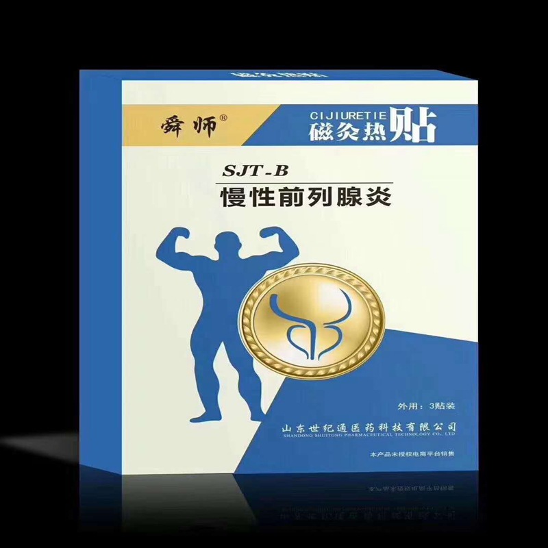 男性前列腺贴定制代加工 磁灸热贴前列腺型贴招商代理厂家