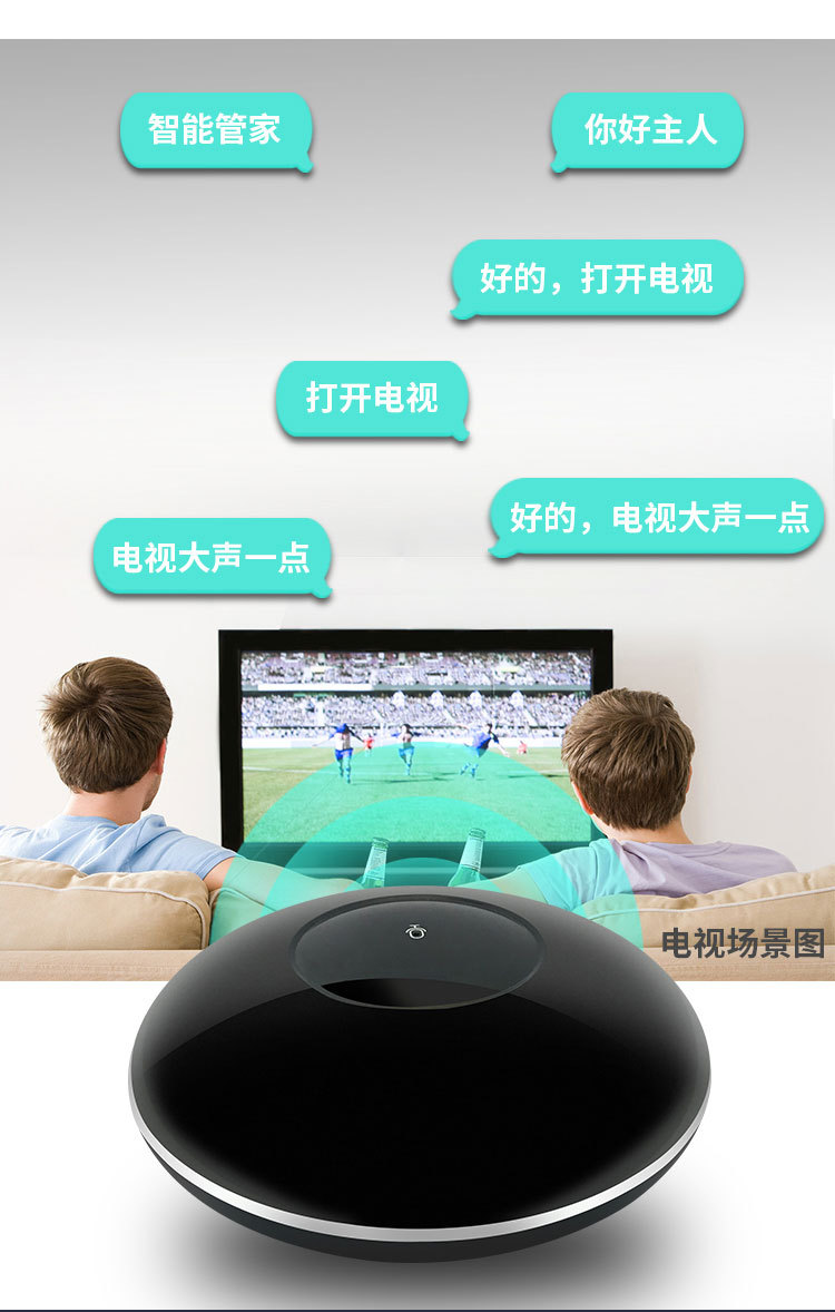 智能管家 万能声控遥控器礼品家电远程语音控制空调电视智能家居