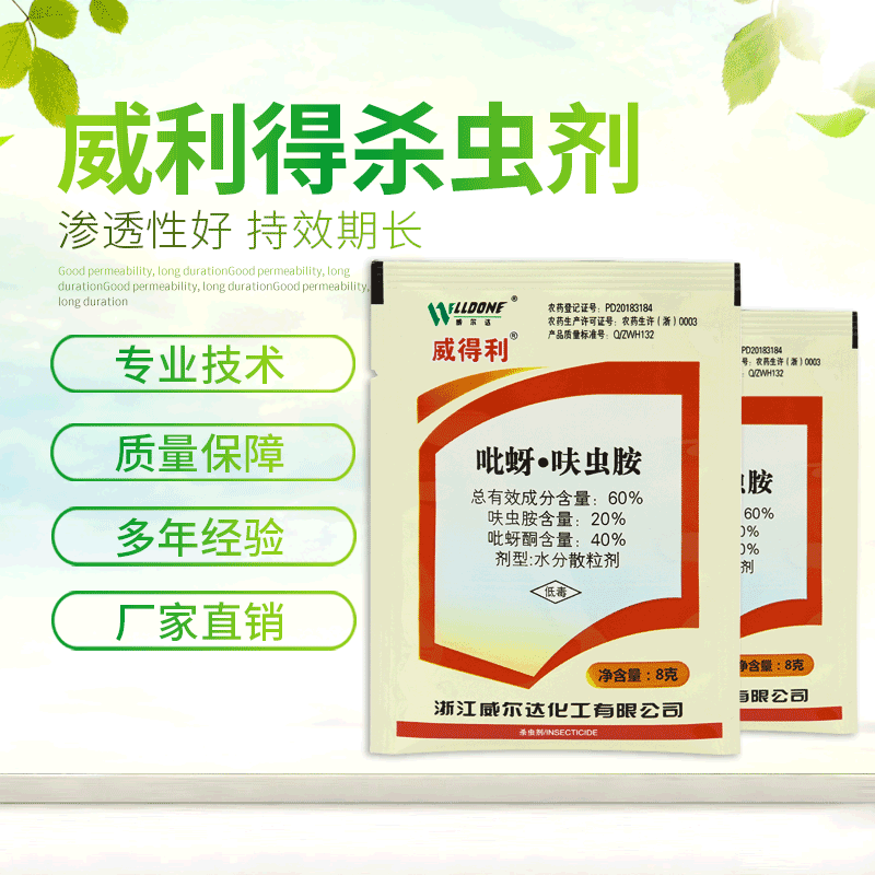 60%吡蚜酮呋虫胺稻飞虱蚜虫梨木虱白粉虱果树蔬菜水稻花卉杀虫剂