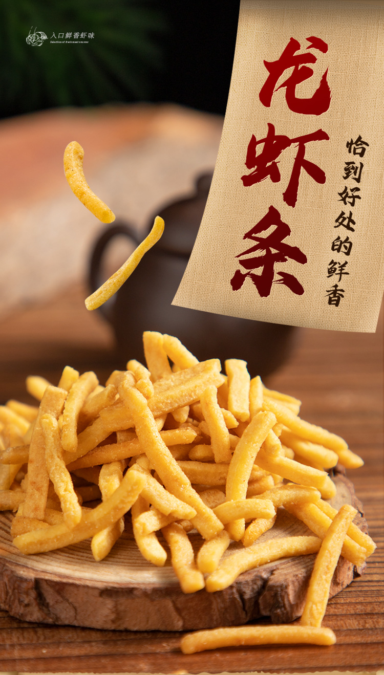 舌尖未来龙虾条260g整盒独立小包装网红办公室休闲膨化零食小吃