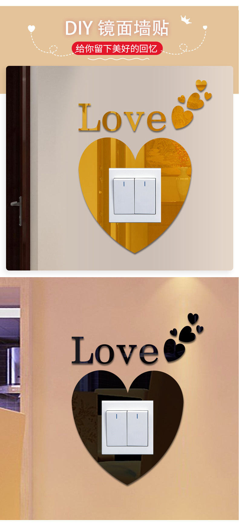 亚克力镜贴爱心开关贴开关插座装饰居家装饰自粘镜面开关墙壁保护