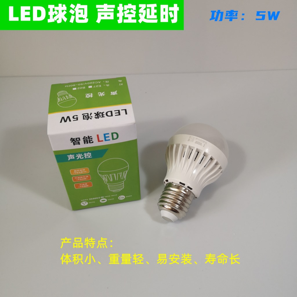 led球泡声光控延时灯泡led声控球泡家用过道楼梯声光控节能灯泡
