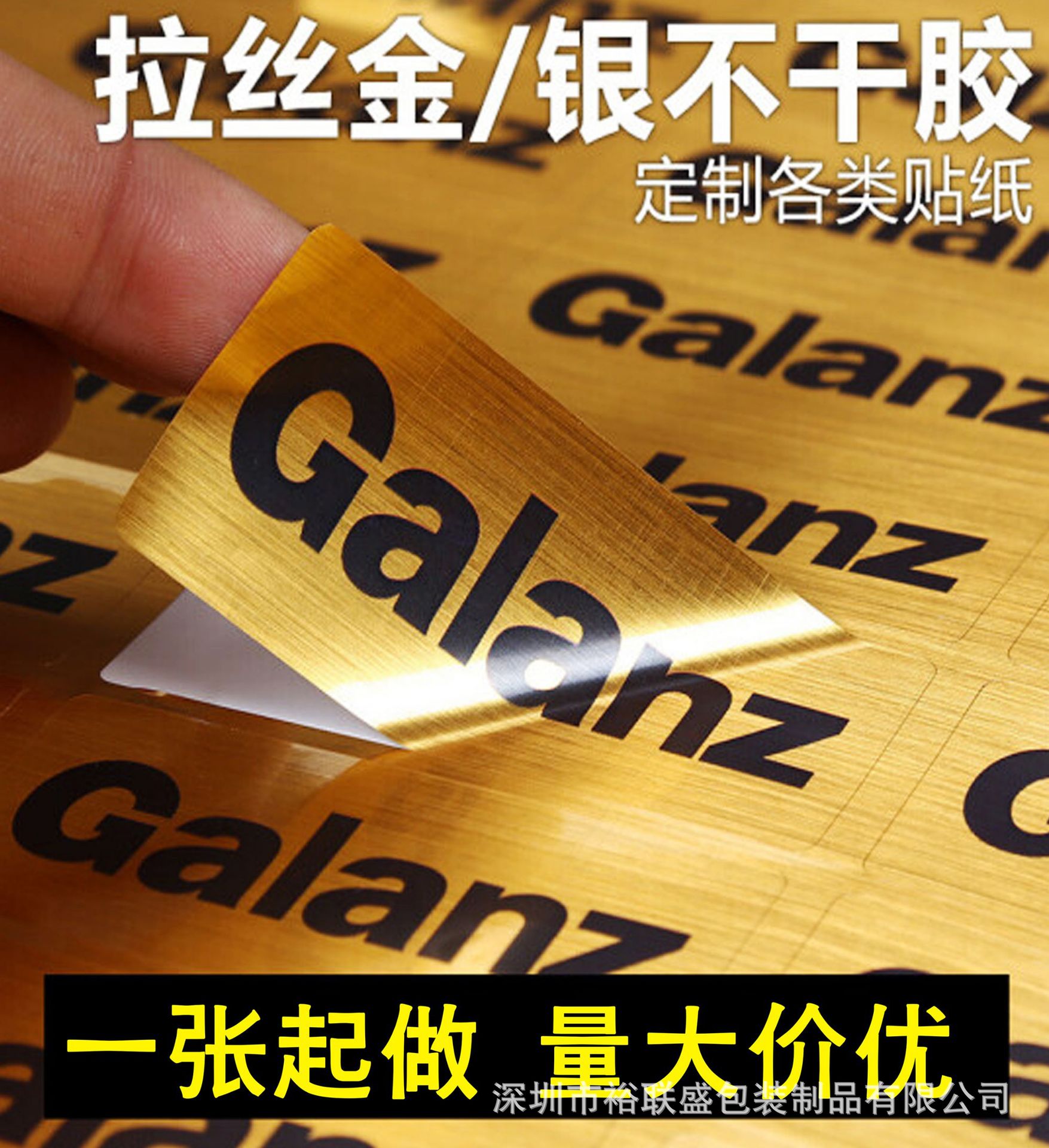 防水拉丝银拉丝金不干胶标签定做亚银贴纸定制pvc镭射亮金标印刷
