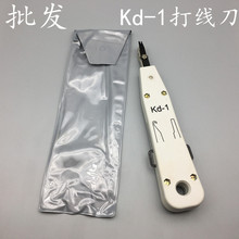 KD-1打线刀网络模块打线刀电话模块打线刀kd-1打线刀模块打线工具