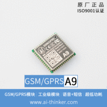 GPRS模块+GSM模块 A9模组\短信\语音\无线数据传输\安信可