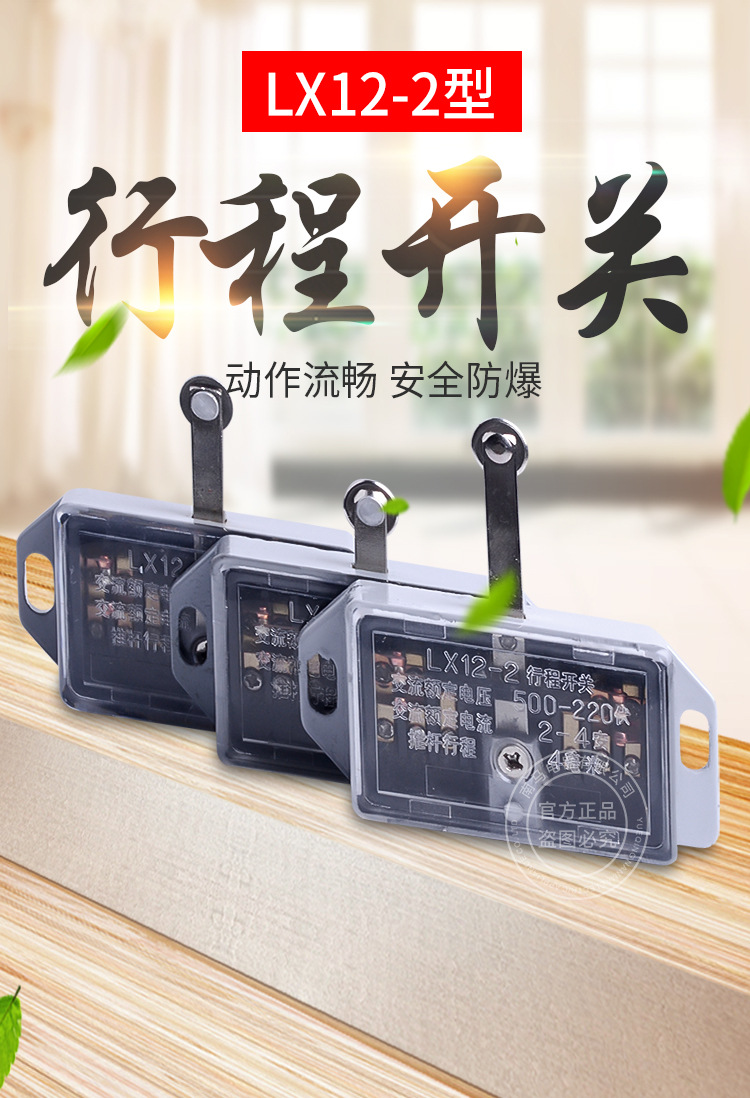 行程开关lx12-2推杆滚轮按动短杆中杆长杆限位微动点动触碰银触点