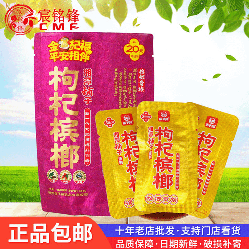 枸杞槟榔新品包邮 湖南特产湘潭铺子30元槟榔枸杞槟榔批发-阿里巴巴