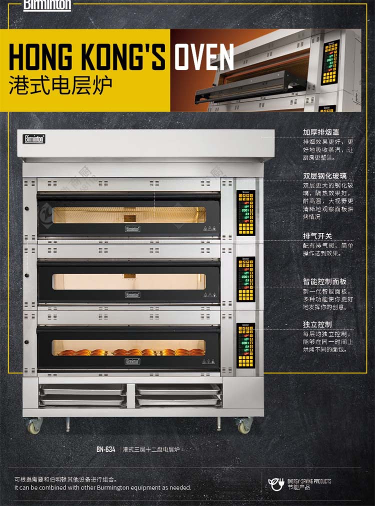 香港伯明顿birminton三层六盘电烤箱 面包房层炉 节能烤炉 bn-623