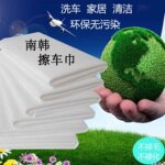 南韩巾韩国擦车布220g仿鹿皮巾洗车毛巾40*50cm加厚吸水汽车用品