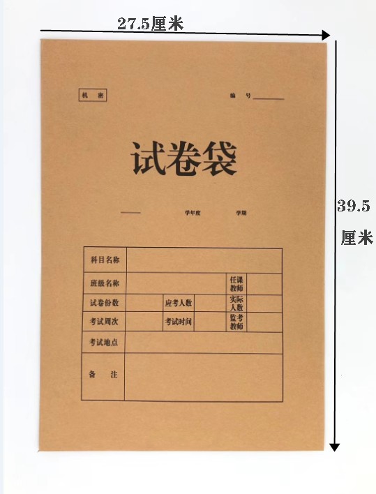 5厘米》每个试卷袋配一张不干胶密封条纸张厚度:250克纸质:牛皮纸品名