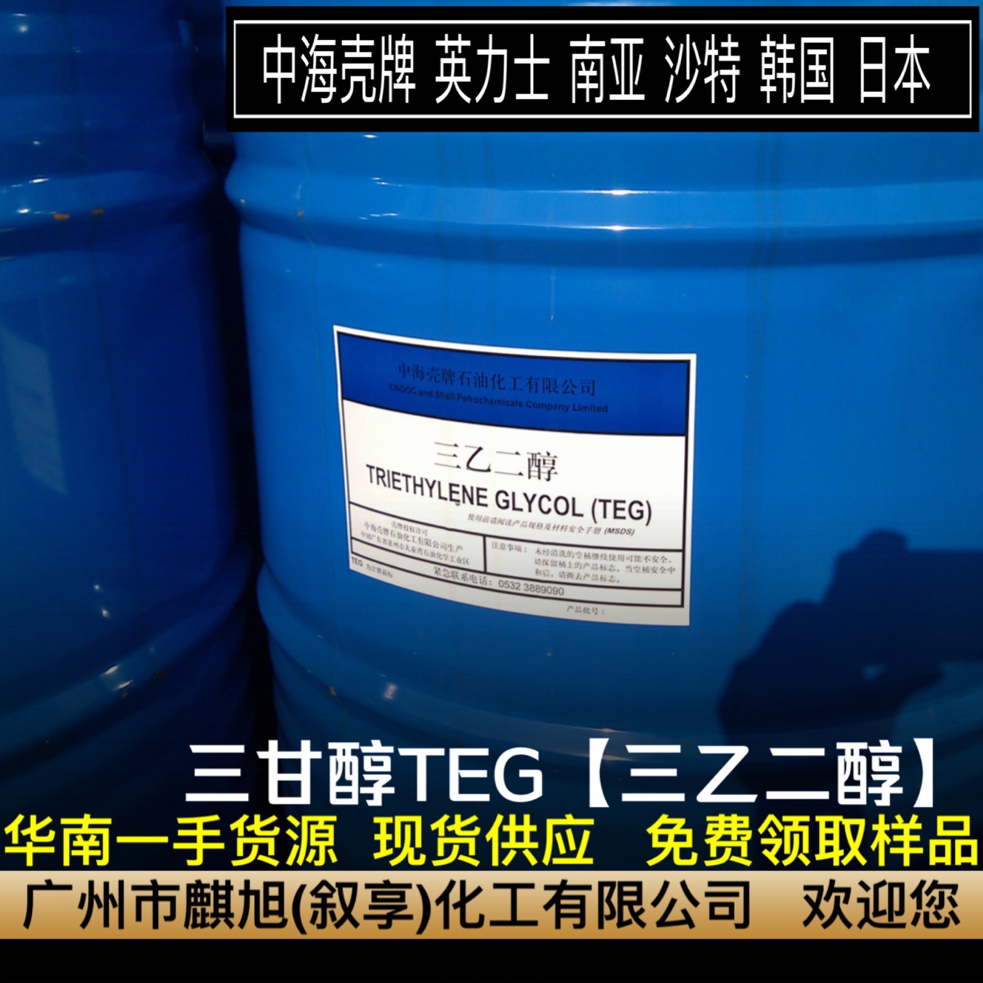 三乙二醇teg 三甘醇中海 工业级含量99.8% 涤纶级溶剂