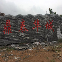 现货出售泰山石风景石石雕广场 小区 公园景观刻字门牌石摆件