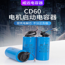 CD60电动机启动电容器50/100/150/200/250/300/350/400/450/500UF