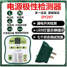 多一DY207国/英/欧标插座试器可测接地带漏电保护器10A用