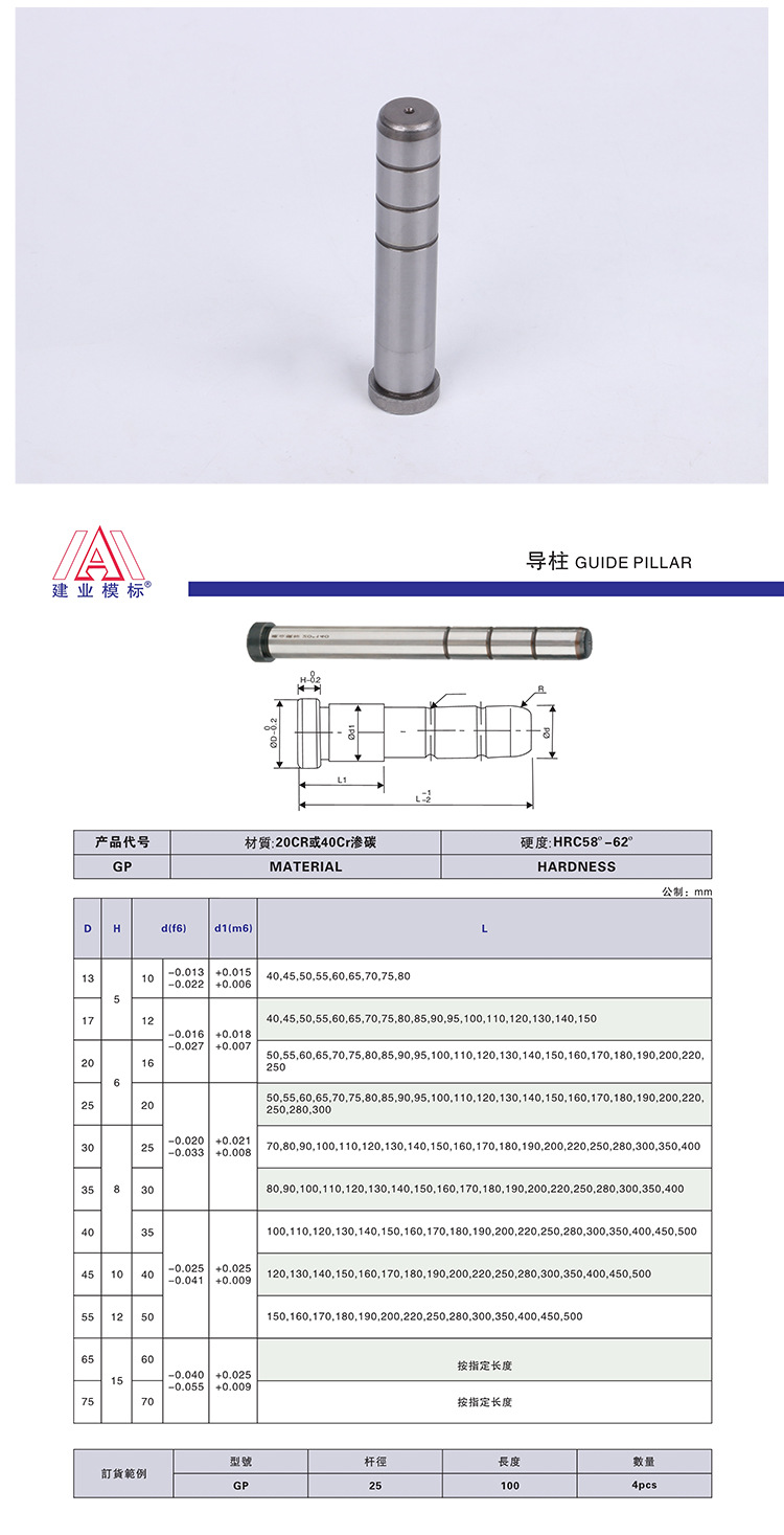 批发供应 精密导柱导套 模具标准件 模具直导柱