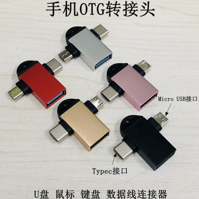 0 u盘 鼠标连接器转接头-阿里巴巴