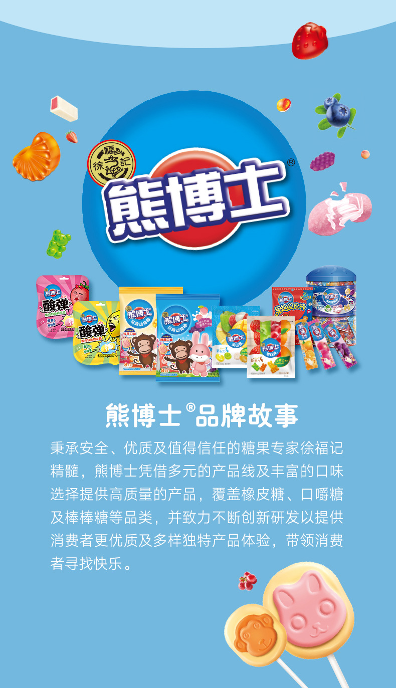 徐福记熊博士果味橡皮糖60g多味儿童橡皮软糖果零食批发 奇峰