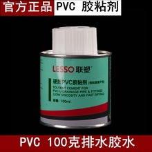 联塑100克排水胶水管道粘接剂 PVC-U排水管专用胶粘剂小排水胶水