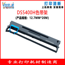 DS5400H色带适用得实106D-3 7220 2100H AR600H打印机