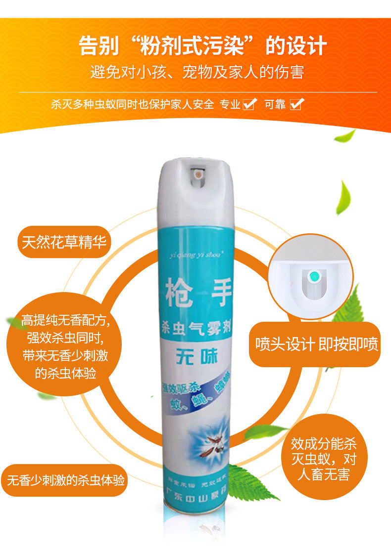 杀虫剂喷雾气雾剂家用驱蚊杀蚊灭苍蝇小飞虫蟑螂婴幼儿童孕妇无味
